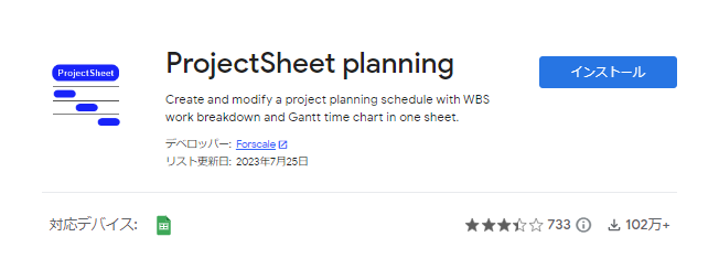 Googleスプレッドシートの拡張機能アドオン_ProjectSheet-planning